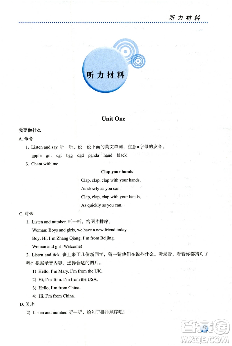 人教金學典2019年同步解析與測評小學三年級下冊英語人教PEP版答案