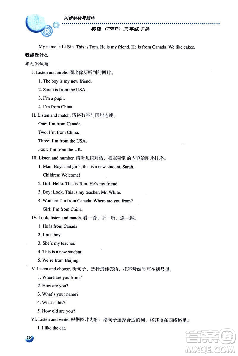 人教金學典2019年同步解析與測評小學三年級下冊英語人教PEP版答案