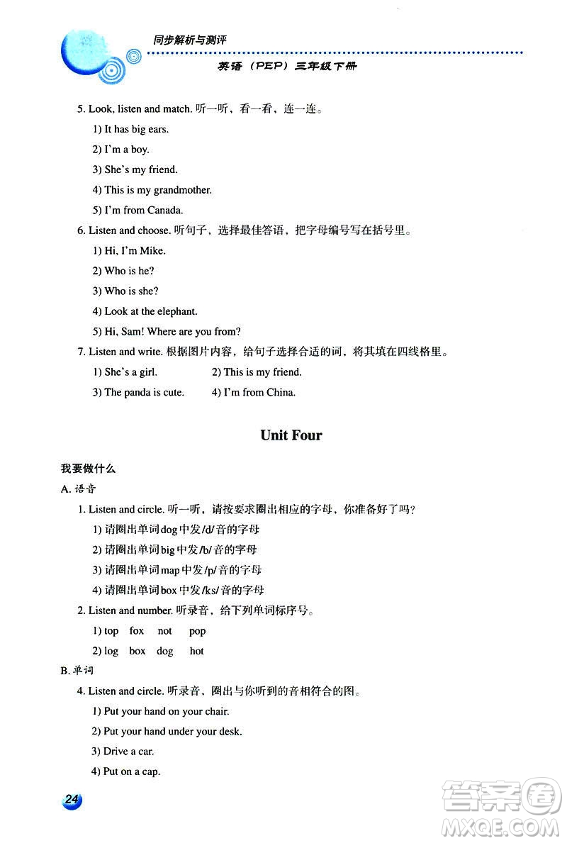 人教金學典2019年同步解析與測評小學三年級下冊英語人教PEP版答案