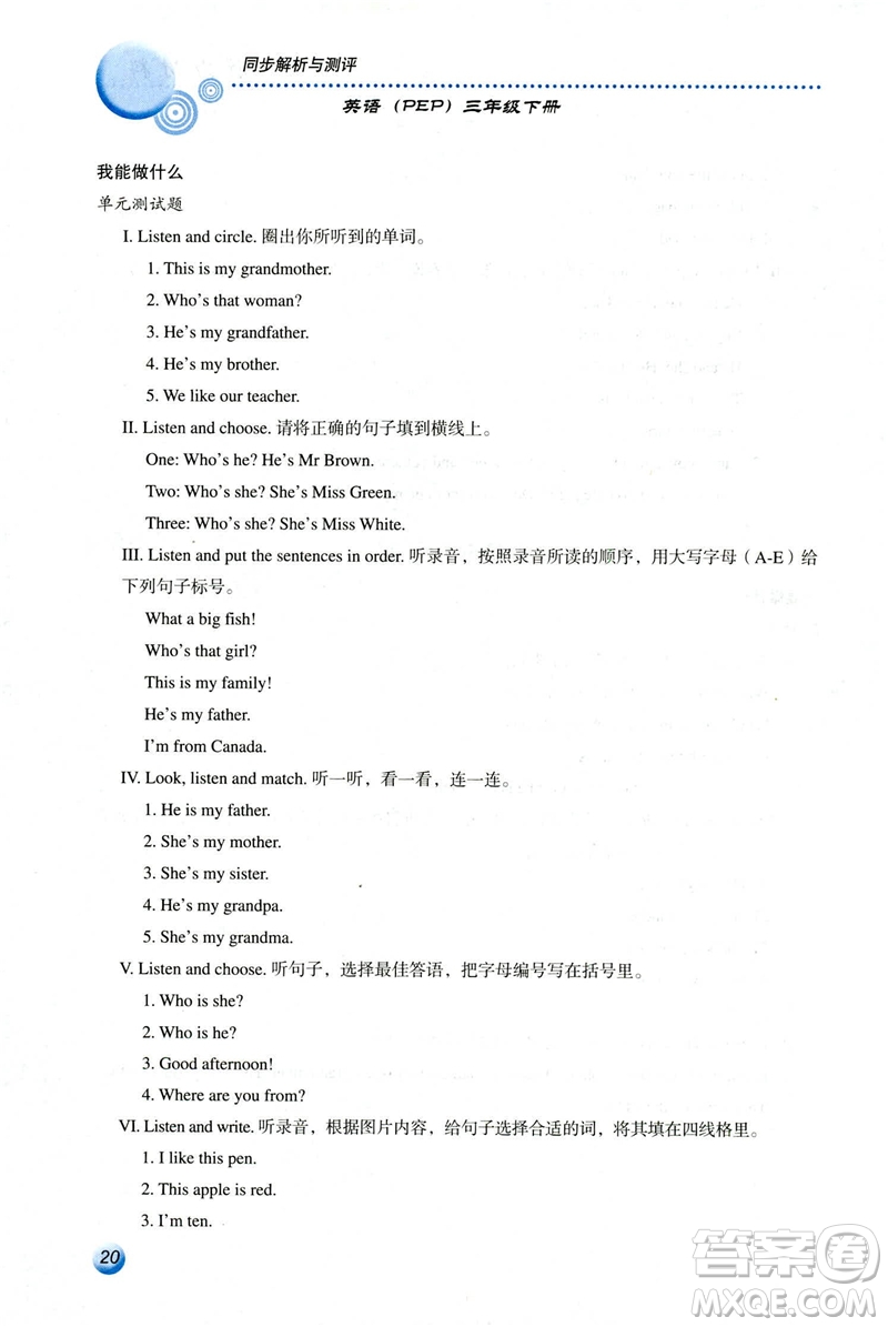 人教金學典2019年同步解析與測評小學三年級下冊英語人教PEP版答案