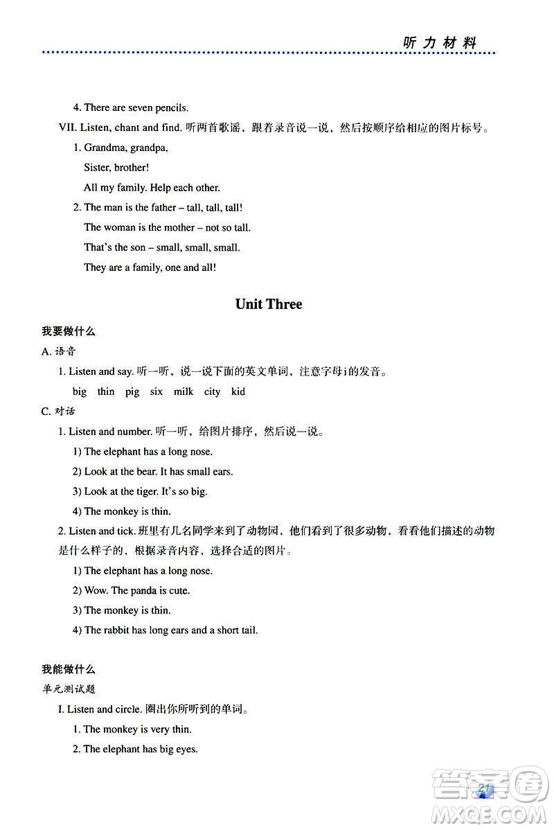 人教金學典2019年同步解析與測評小學三年級下冊英語人教PEP版答案