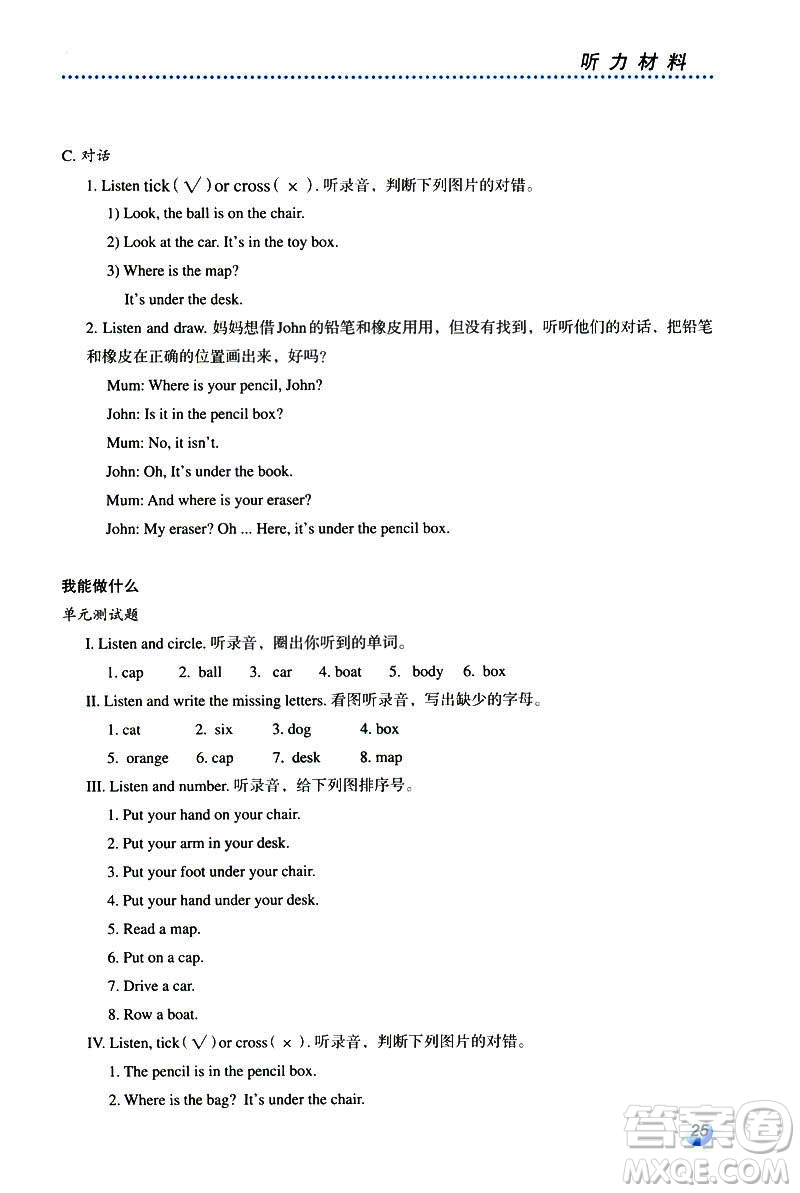 人教金學典2019年同步解析與測評小學三年級下冊英語人教PEP版答案