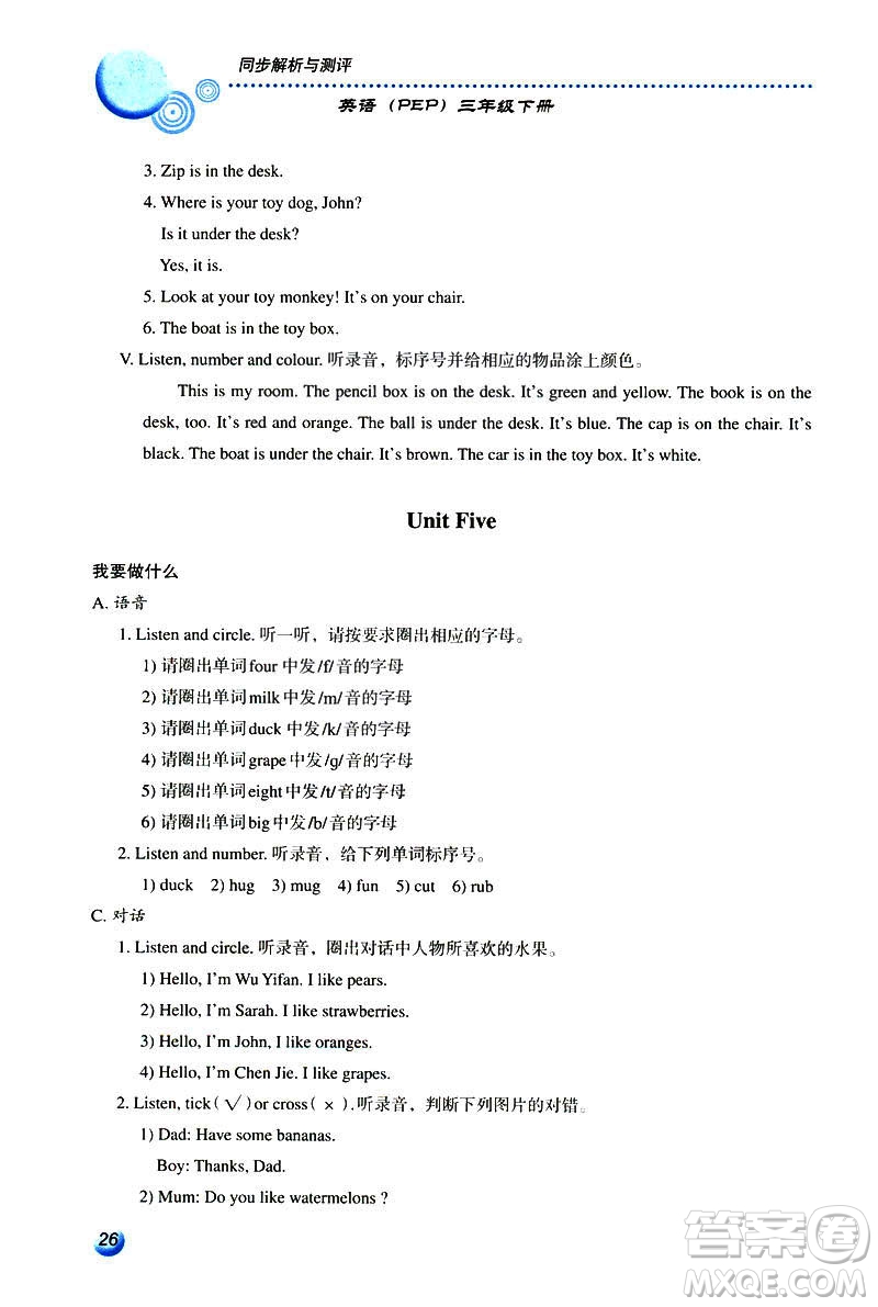 人教金學典2019年同步解析與測評小學三年級下冊英語人教PEP版答案