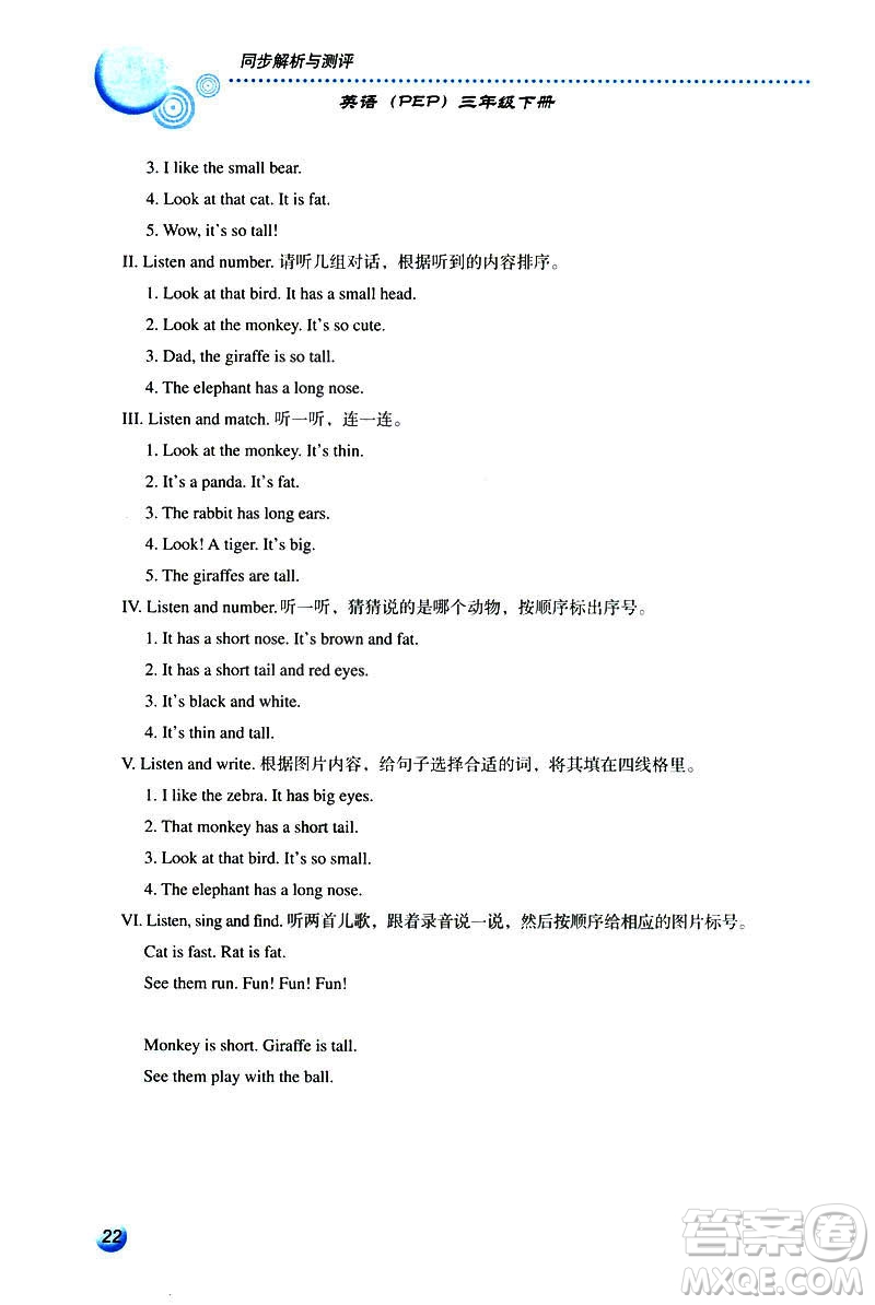人教金學典2019年同步解析與測評小學三年級下冊英語人教PEP版答案