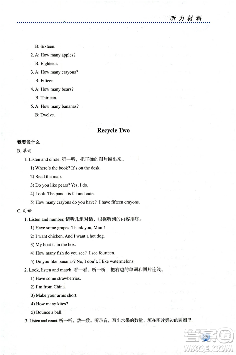 人教金學典2019年同步解析與測評小學三年級下冊英語人教PEP版答案