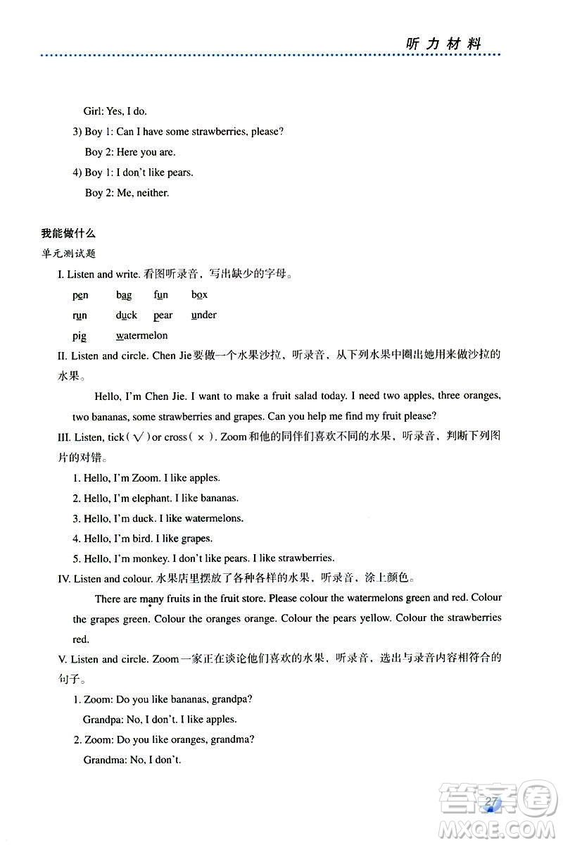 人教金學典2019年同步解析與測評小學三年級下冊英語人教PEP版答案