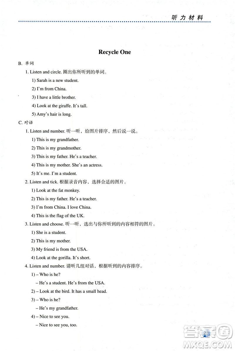 人教金學典2019年同步解析與測評小學三年級下冊英語人教PEP版答案