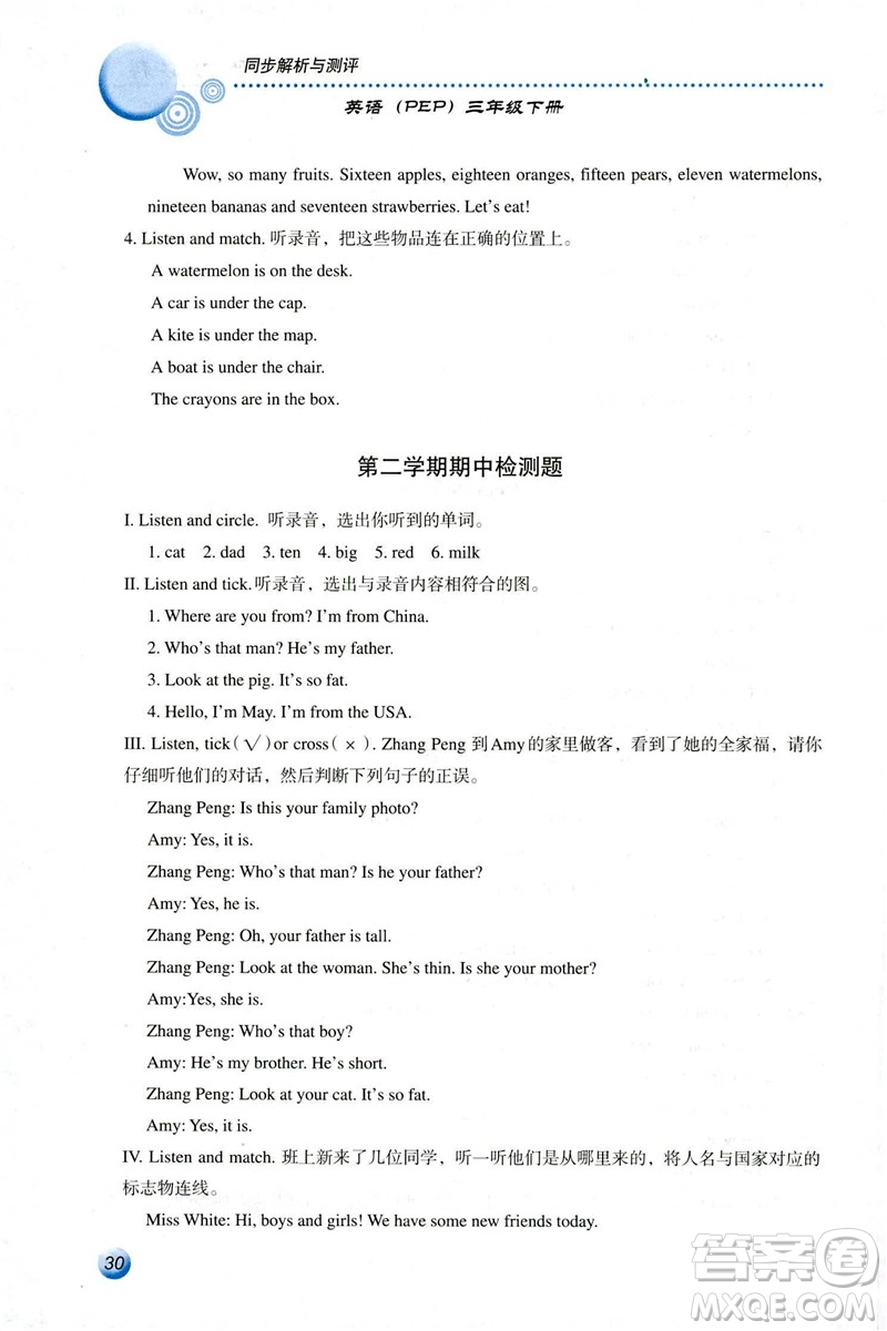人教金學典2019年同步解析與測評小學三年級下冊英語人教PEP版答案