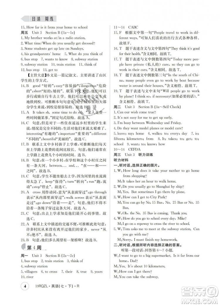 金太陽教育2019新版人教版日清周練七年級英語下冊答案