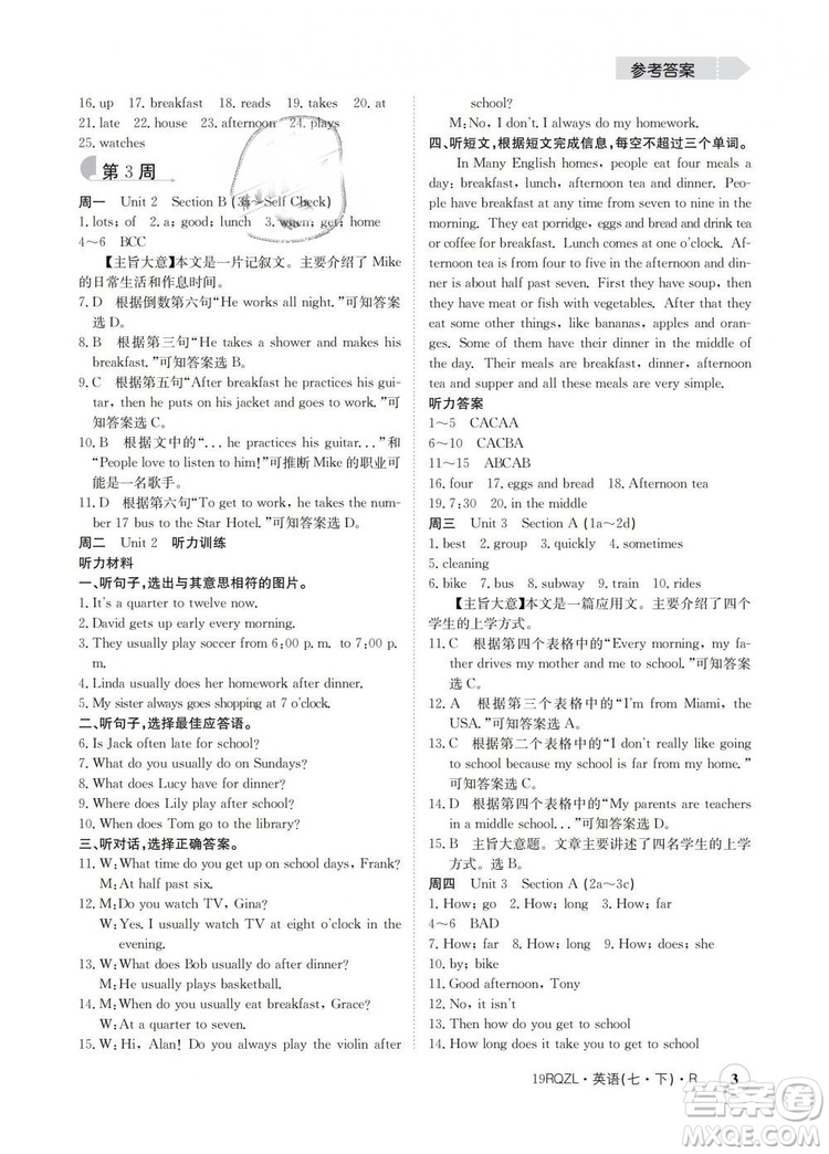 金太陽教育2019新版人教版日清周練七年級英語下冊答案