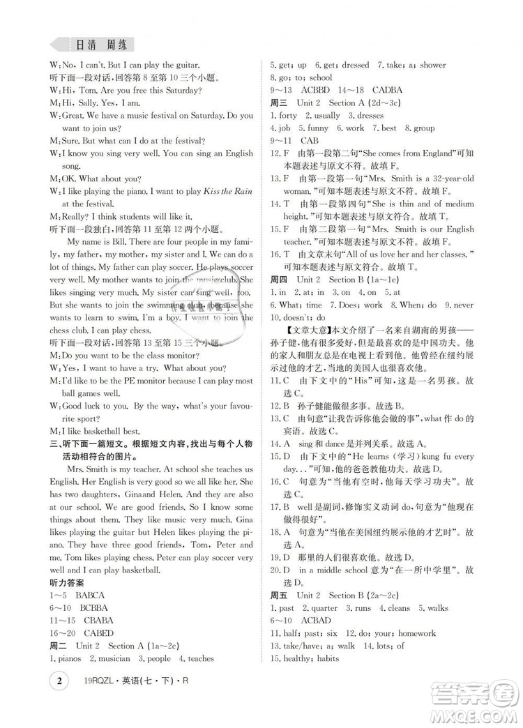 金太陽教育2019新版人教版日清周練七年級英語下冊答案