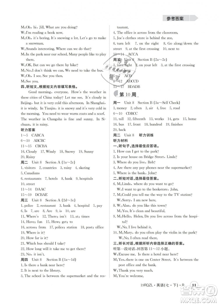 金太陽教育2019新版人教版日清周練七年級英語下冊答案