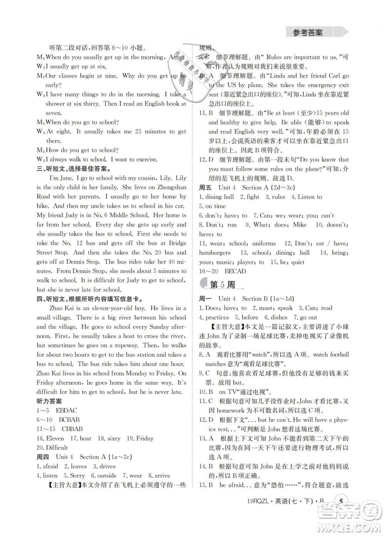 金太陽教育2019新版人教版日清周練七年級英語下冊答案