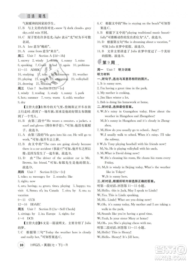 金太陽教育2019新版人教版日清周練七年級英語下冊答案