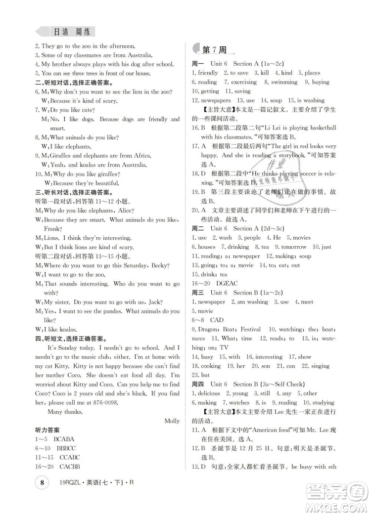 金太陽教育2019新版人教版日清周練七年級英語下冊答案