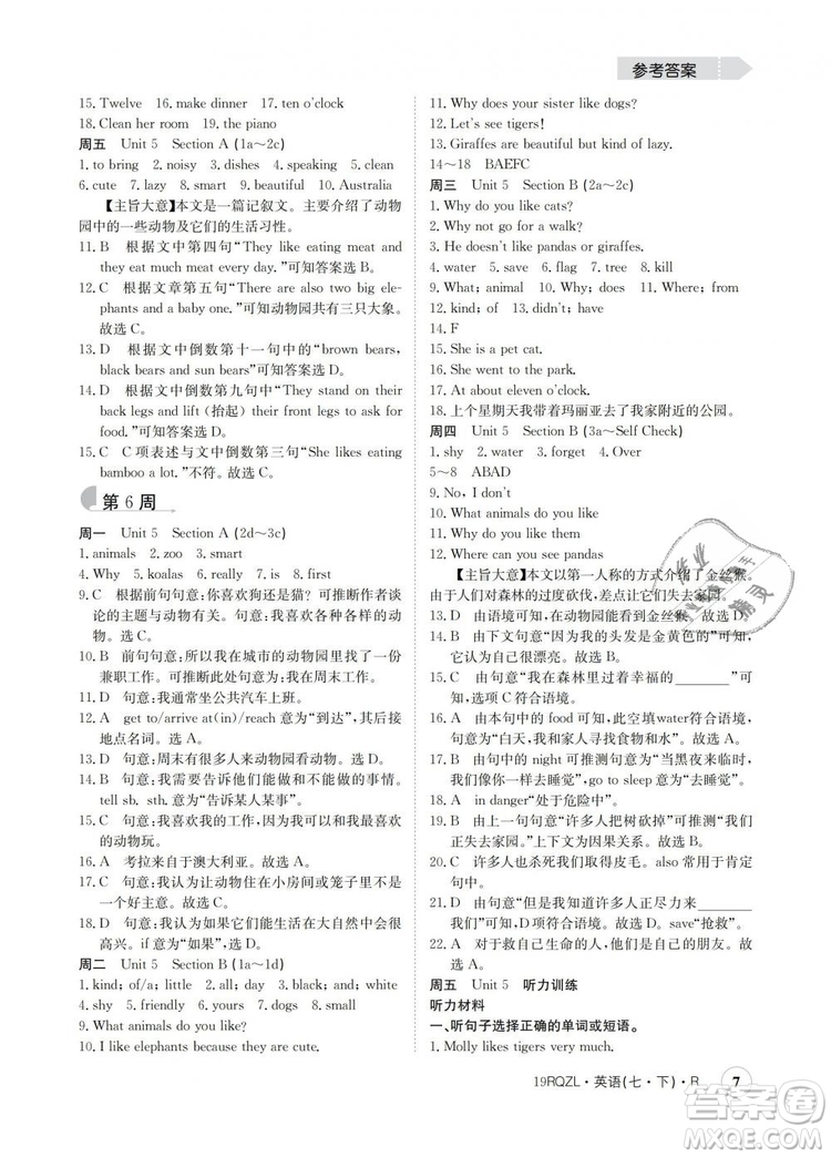 金太陽教育2019新版人教版日清周練七年級英語下冊答案