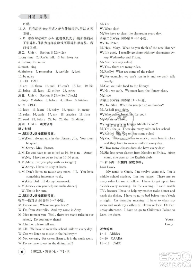 金太陽教育2019新版人教版日清周練七年級英語下冊答案