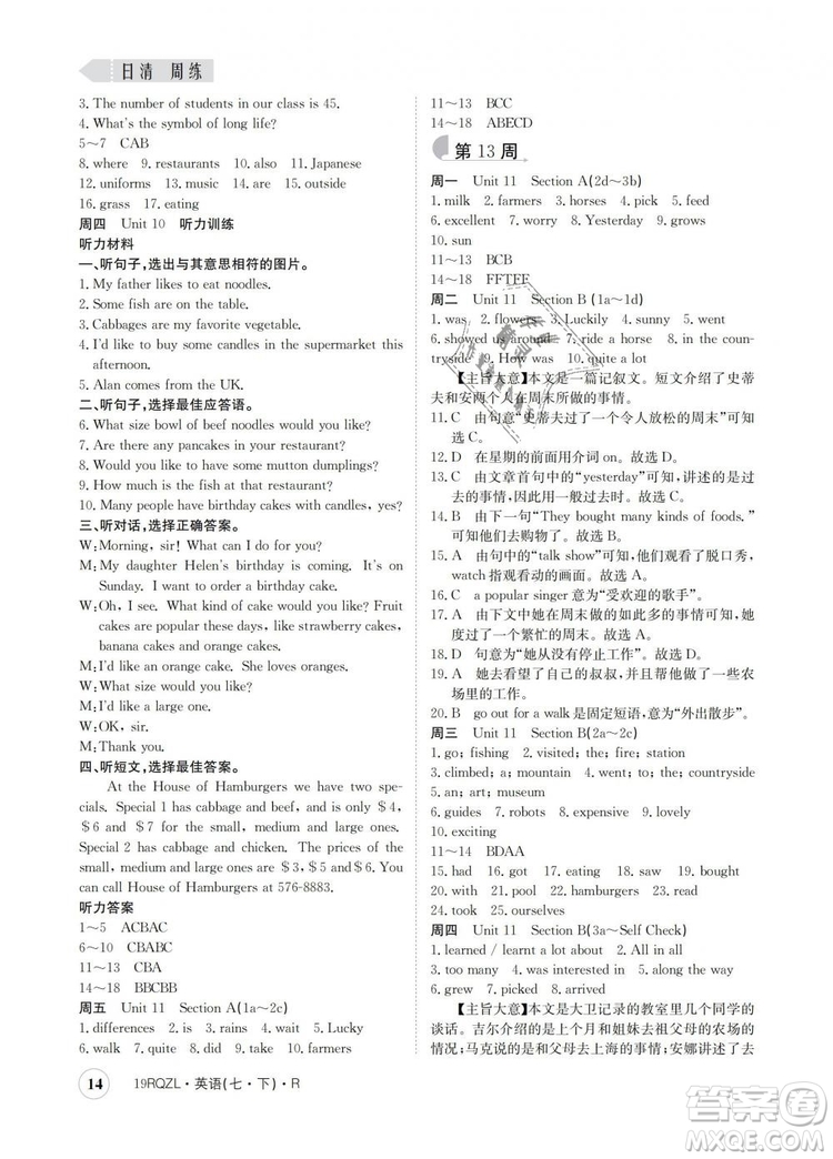 金太陽教育2019新版人教版日清周練七年級英語下冊答案