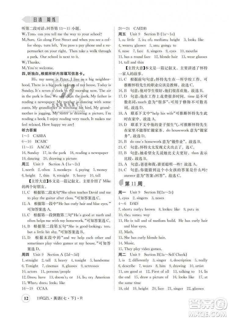 金太陽教育2019新版人教版日清周練七年級英語下冊答案