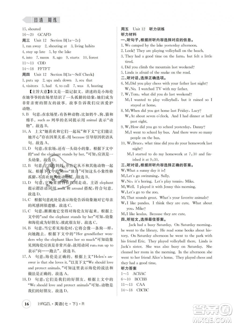 金太陽教育2019新版人教版日清周練七年級英語下冊答案