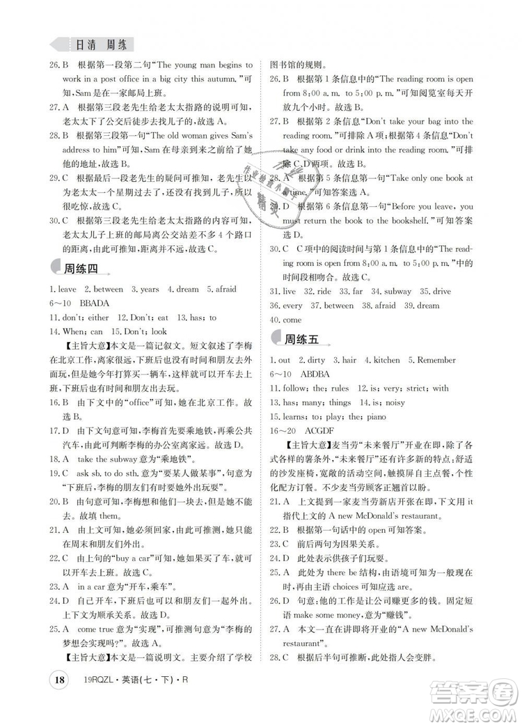金太陽教育2019新版人教版日清周練七年級英語下冊答案