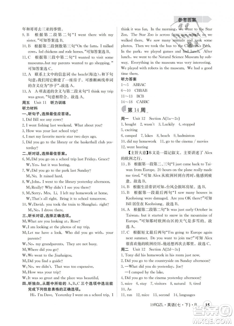 金太陽教育2019新版人教版日清周練七年級英語下冊答案