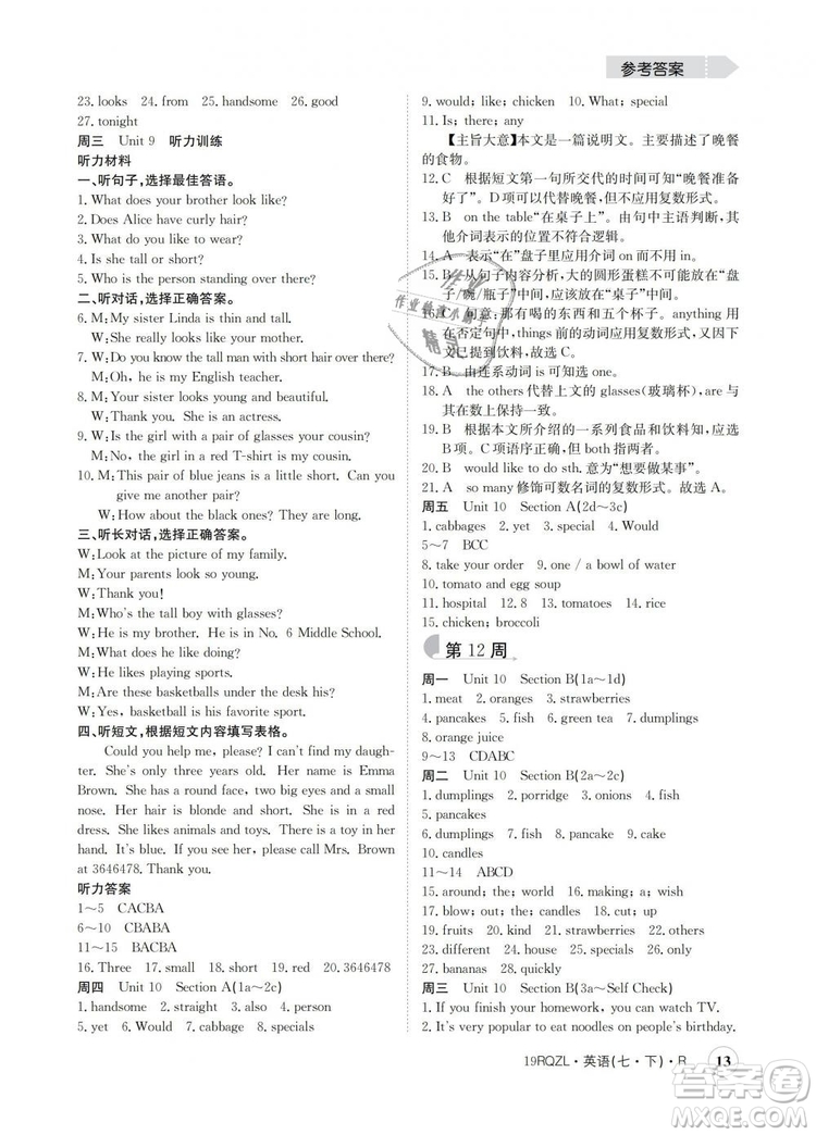 金太陽教育2019新版人教版日清周練七年級英語下冊答案