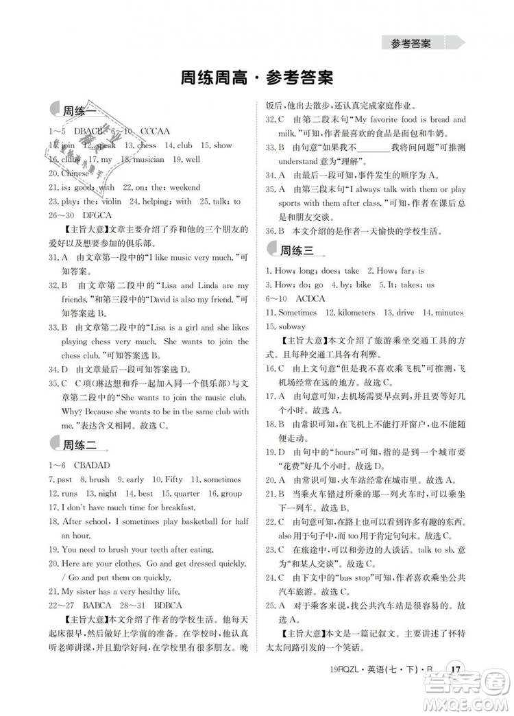 金太陽教育2019新版人教版日清周練七年級英語下冊答案