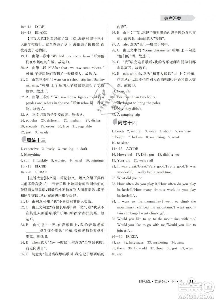 金太陽教育2019新版人教版日清周練七年級英語下冊答案