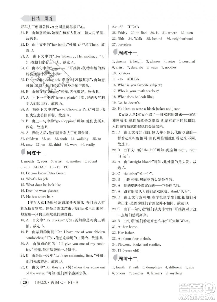 金太陽教育2019新版人教版日清周練七年級英語下冊答案