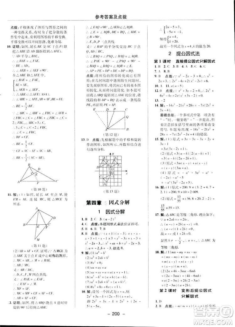 2019榮德基典中點(diǎn)綜合應(yīng)用創(chuàng)新題數(shù)學(xué)八年級(jí)下冊(cè)北師大BS版答案