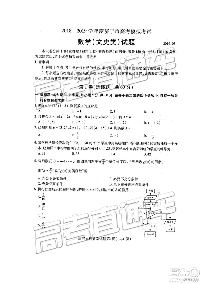 2019年濟寧一模高三數(shù)學試題及參考答案