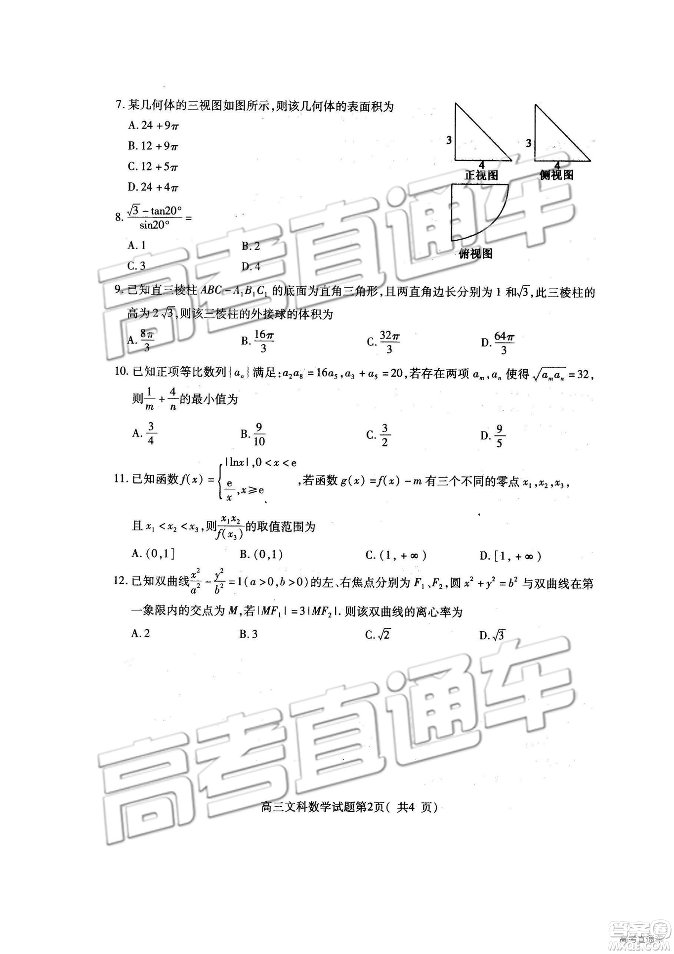 2019年濟寧一模高三數(shù)學試題及參考答案