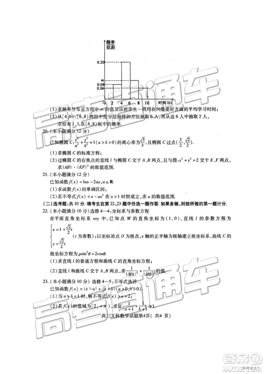 2019年濟寧一模高三數(shù)學試題及參考答案