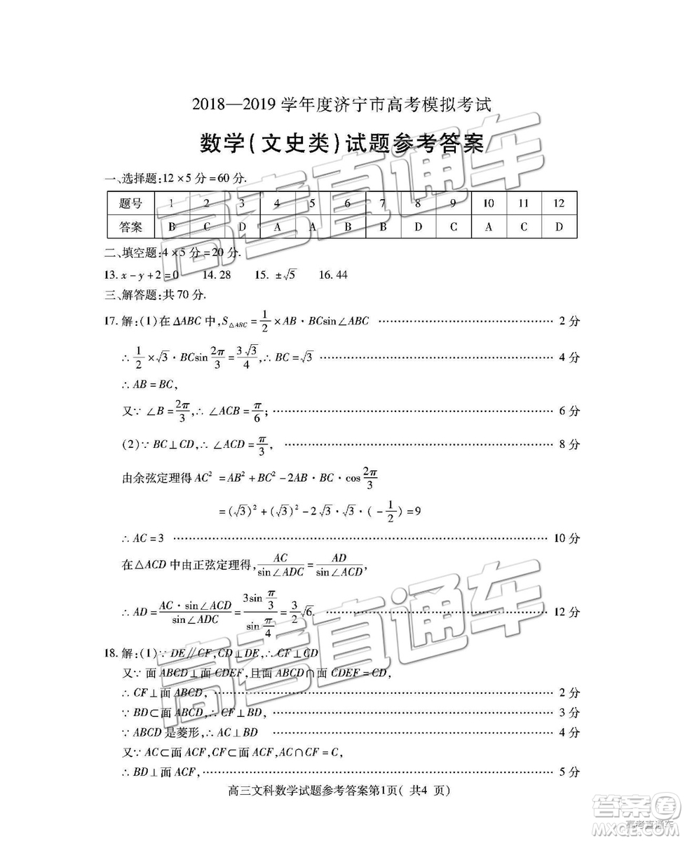 2019年濟寧一模高三數(shù)學試題及參考答案
