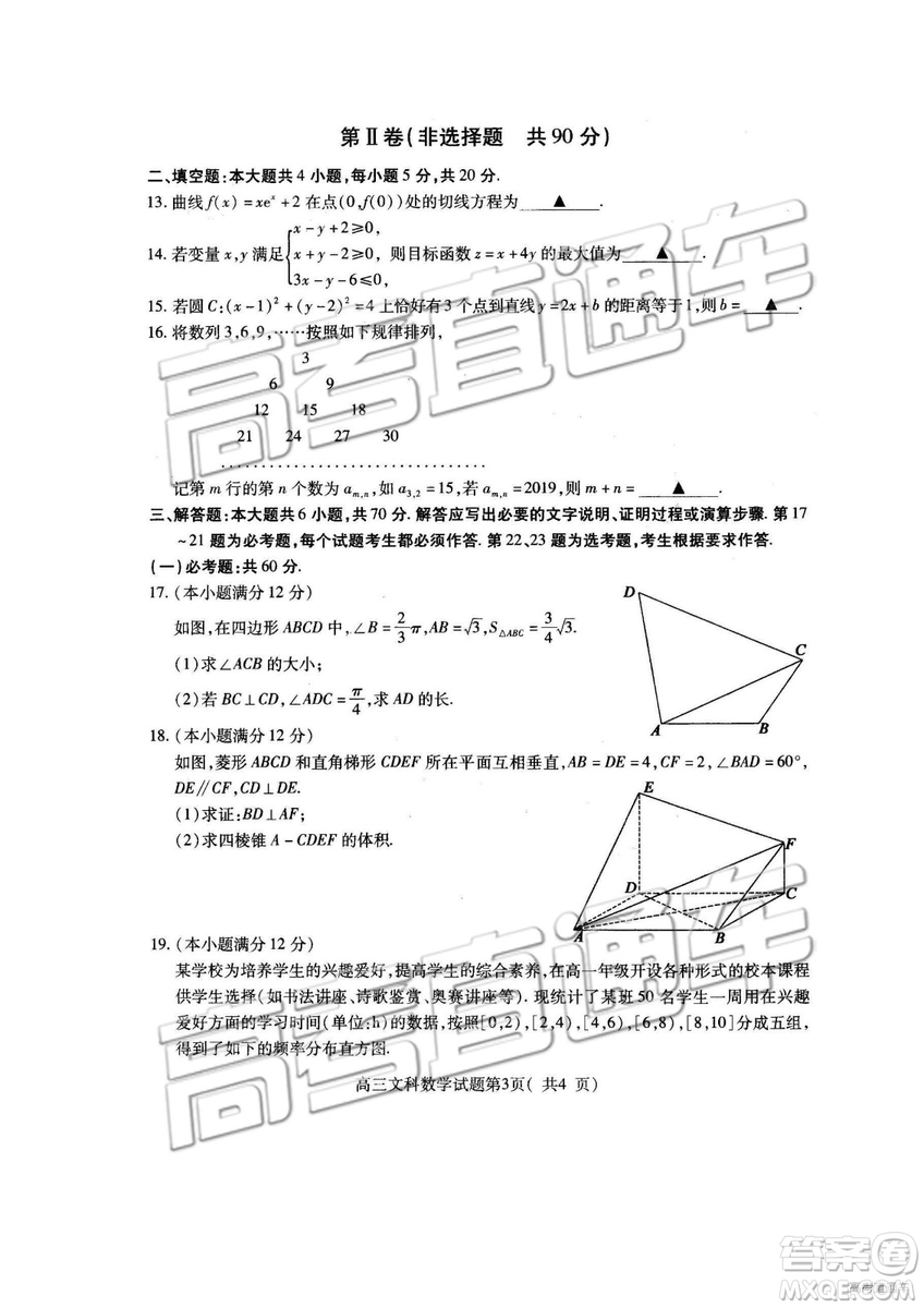 2019年濟寧一模高三數(shù)學試題及參考答案