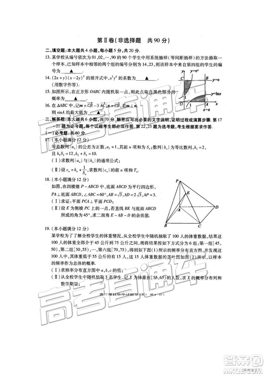 2019年濟寧一模高三數(shù)學試題及參考答案