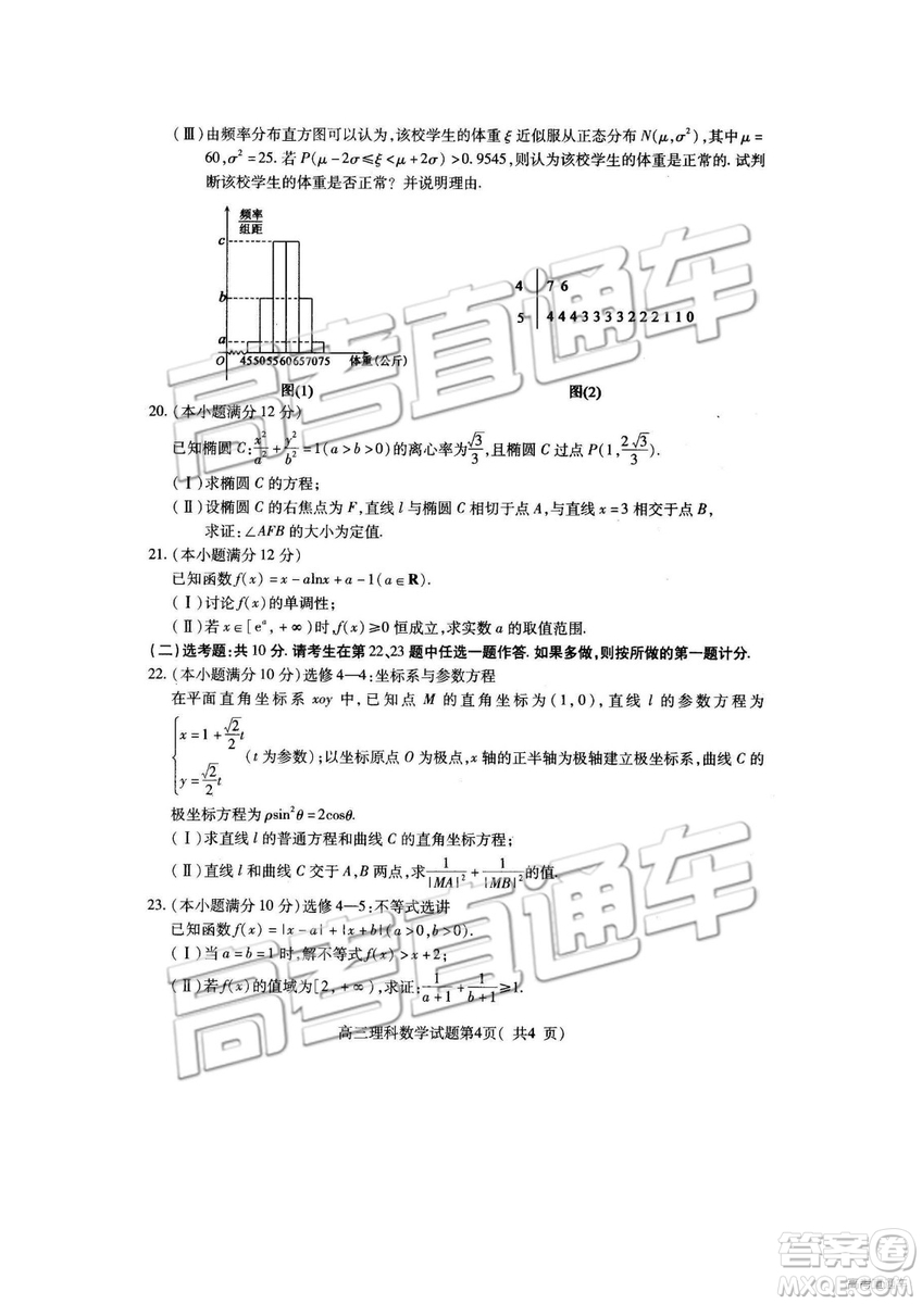 2019年濟寧一模高三數(shù)學試題及參考答案