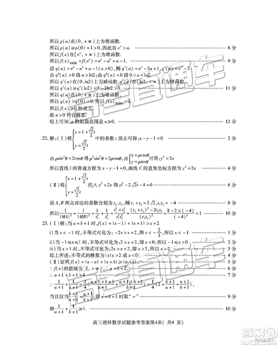 2019年濟寧一模高三數(shù)學試題及參考答案