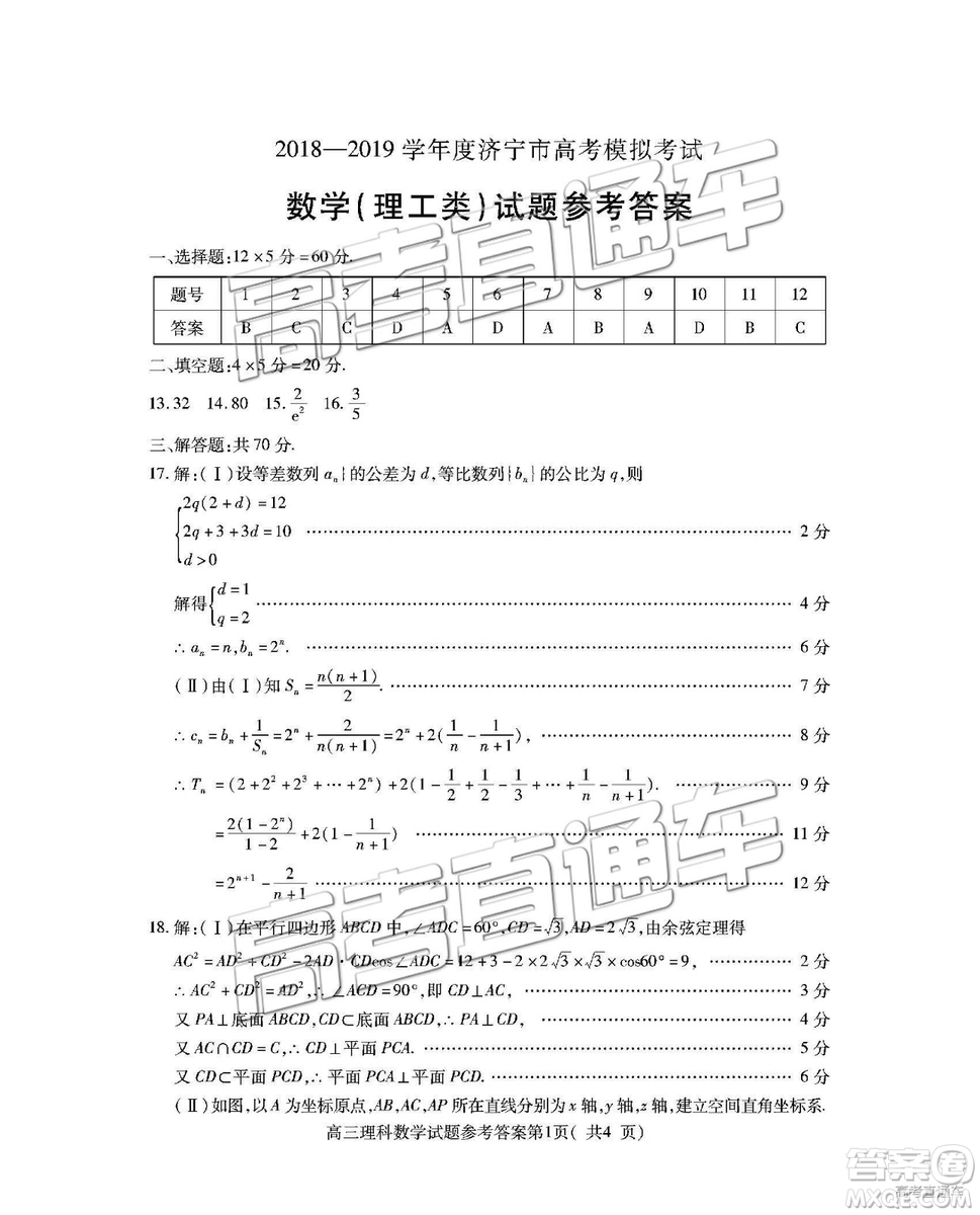 2019年濟寧一模高三數(shù)學試題及參考答案
