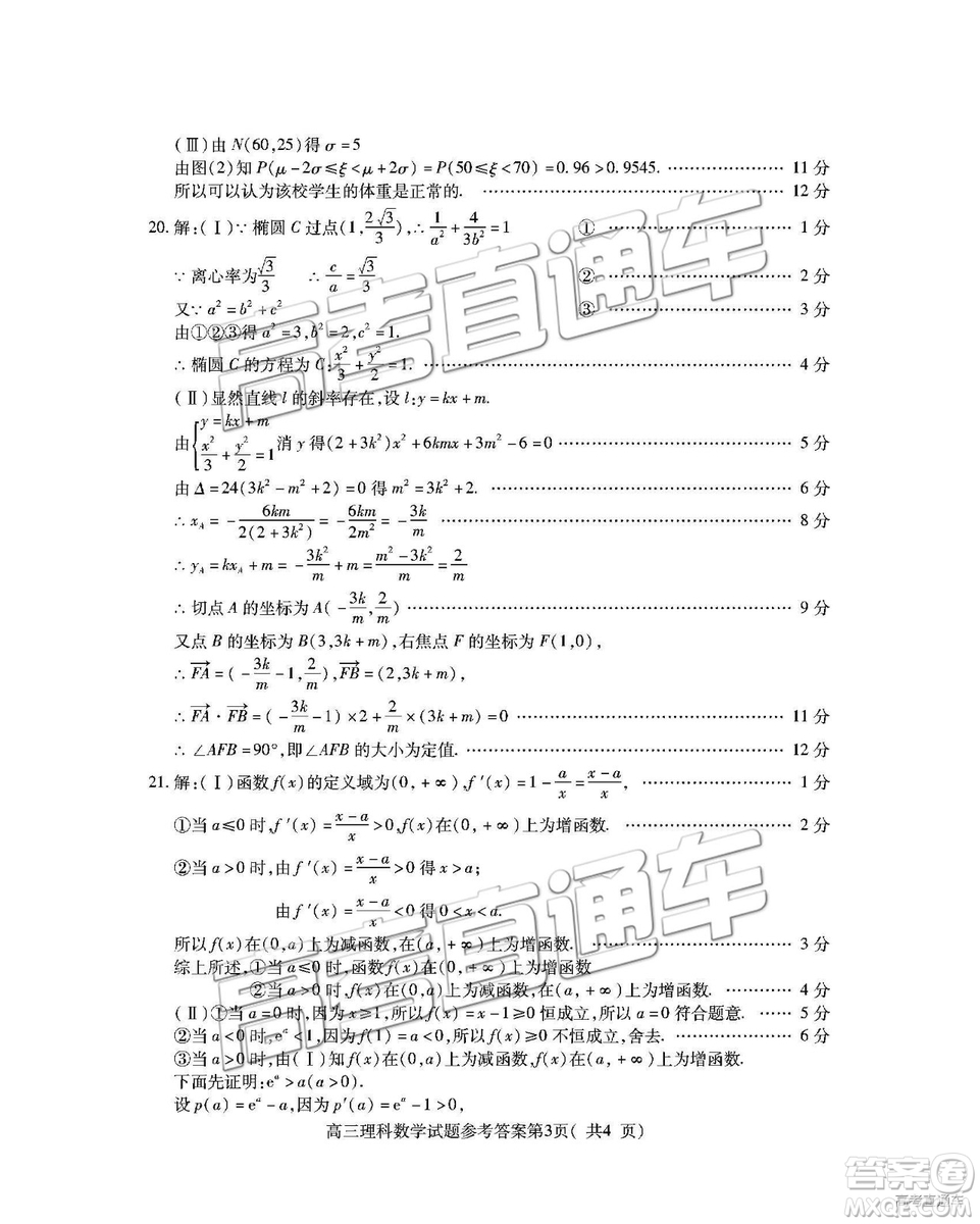 2019年濟寧一模高三數(shù)學試題及參考答案
