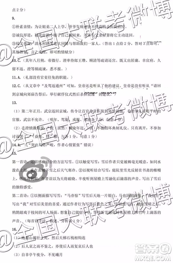 2019年東北三省三校一?？荚囌Z文答案