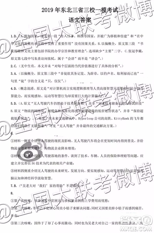 2019年東北三省三校一?？荚囌Z文答案