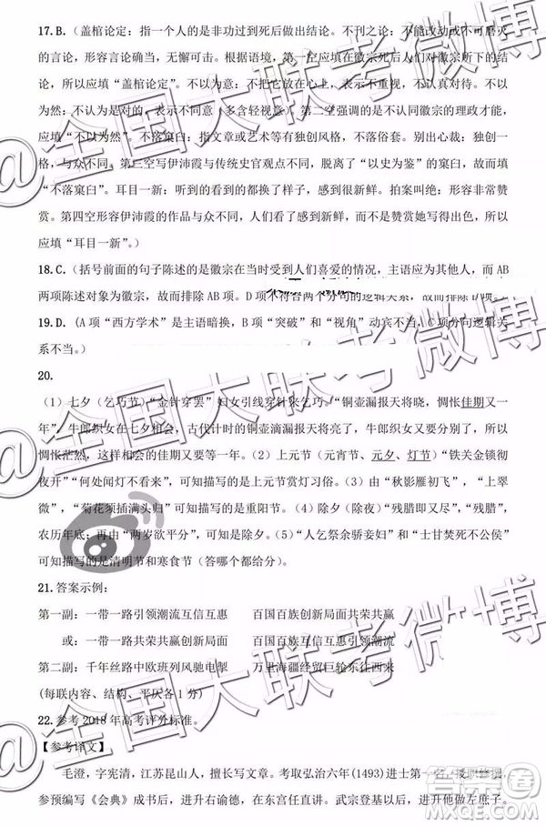2019年東北三省三校一?？荚囌Z文答案