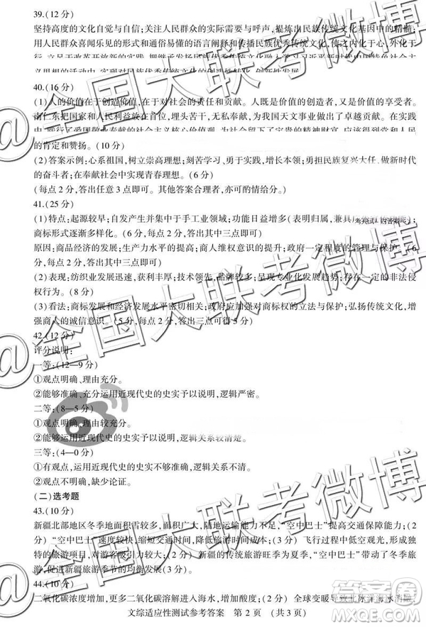 2019年河南省高考適應(yīng)性測(cè)試高三文科綜合、理科綜合參考答案