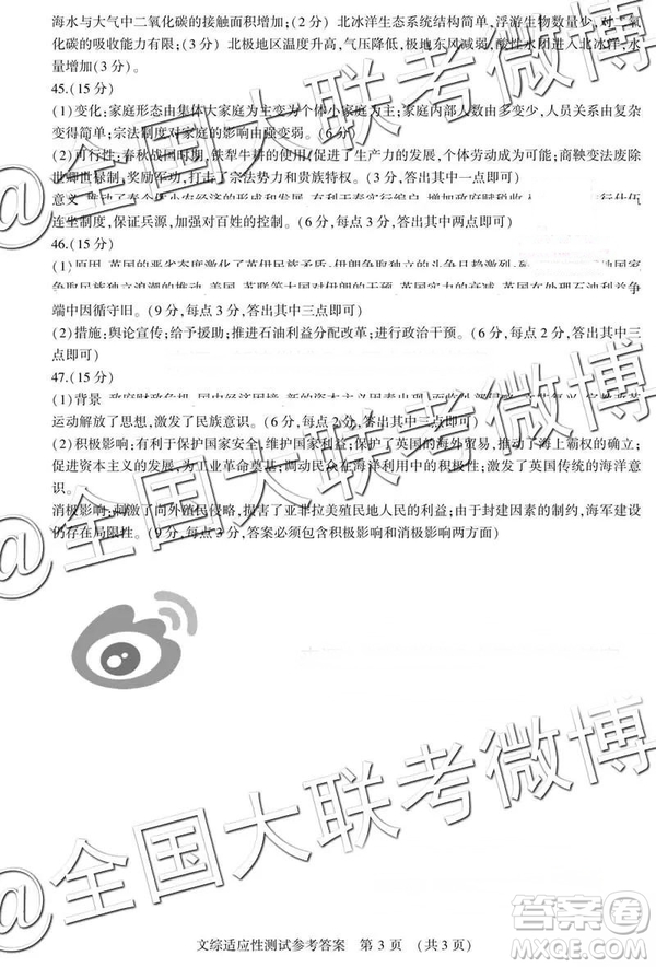 2019年河南省高考適應(yīng)性測(cè)試高三文科綜合、理科綜合參考答案