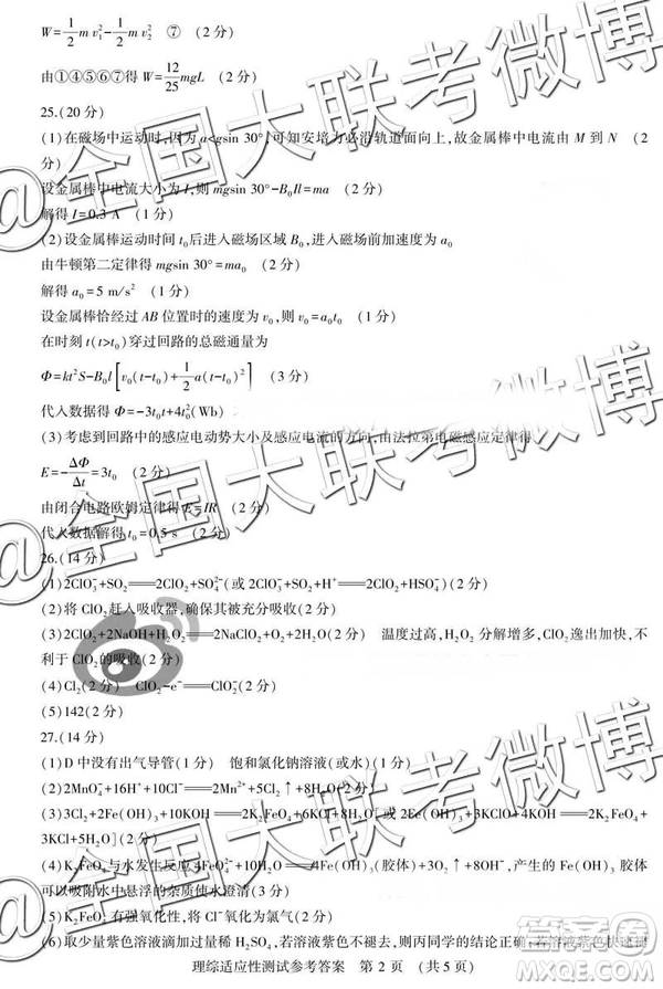 2019年河南省高考適應(yīng)性測(cè)試高三文科綜合、理科綜合參考答案