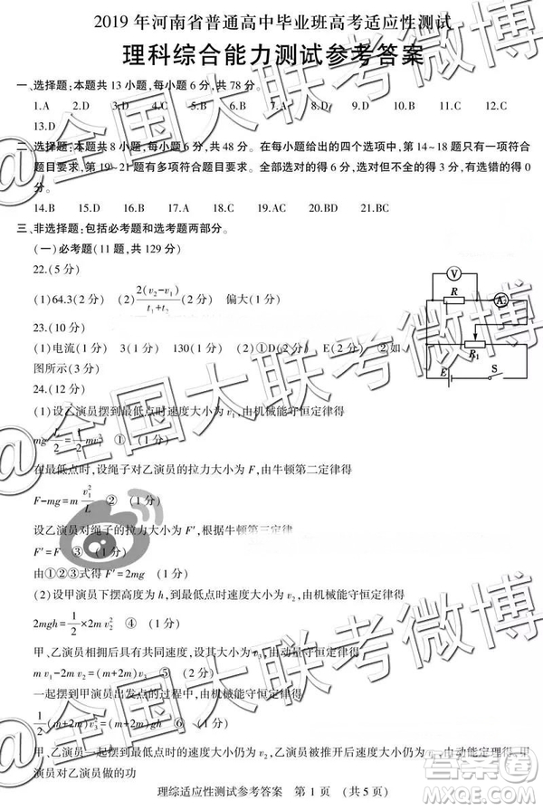 2019年河南省高考適應(yīng)性測(cè)試高三文科綜合、理科綜合參考答案