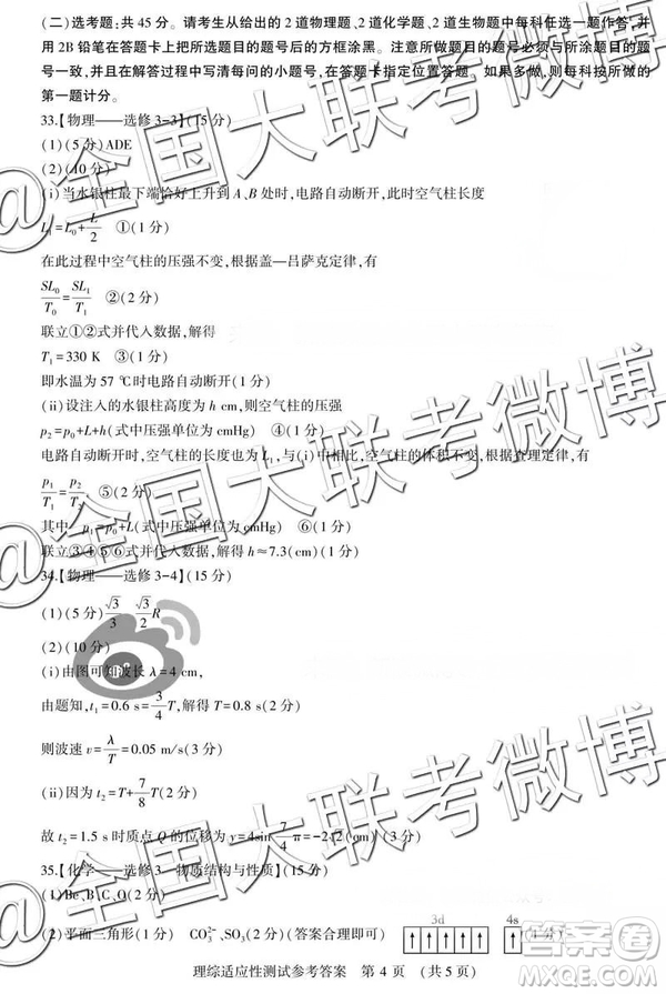 2019年河南省高考適應(yīng)性測(cè)試高三文科綜合、理科綜合參考答案
