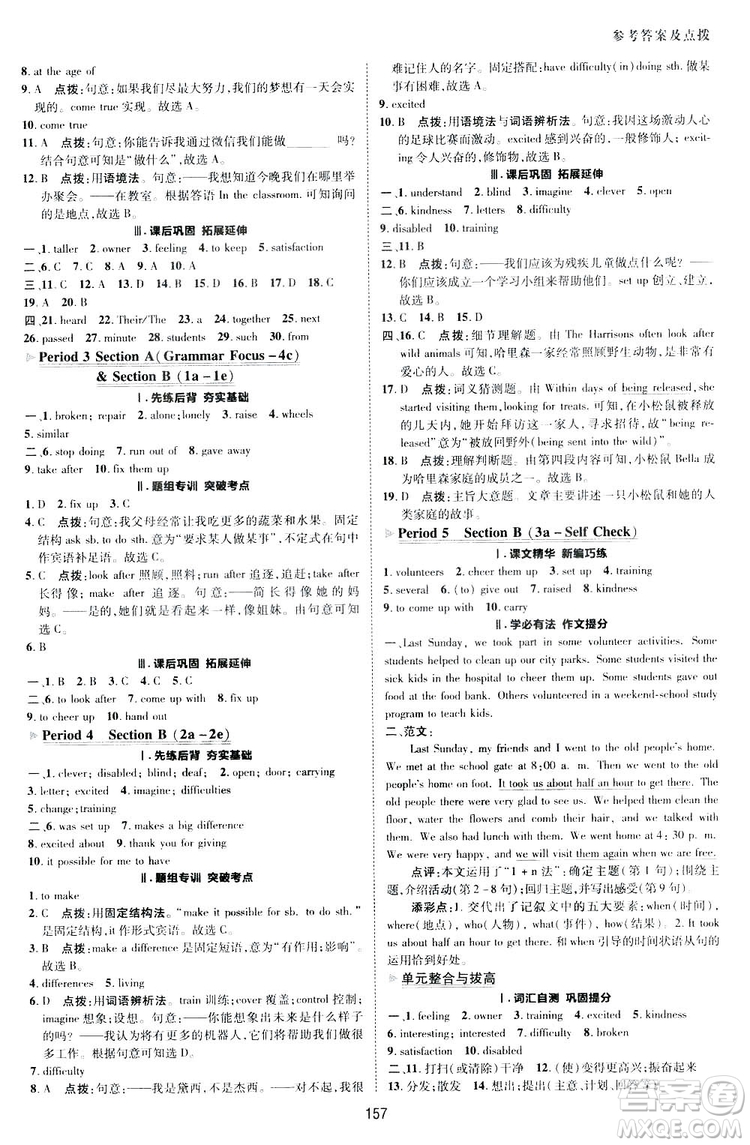 2019榮德基典中點(diǎn)綜合應(yīng)用創(chuàng)新題英語八年級下冊人教版答案